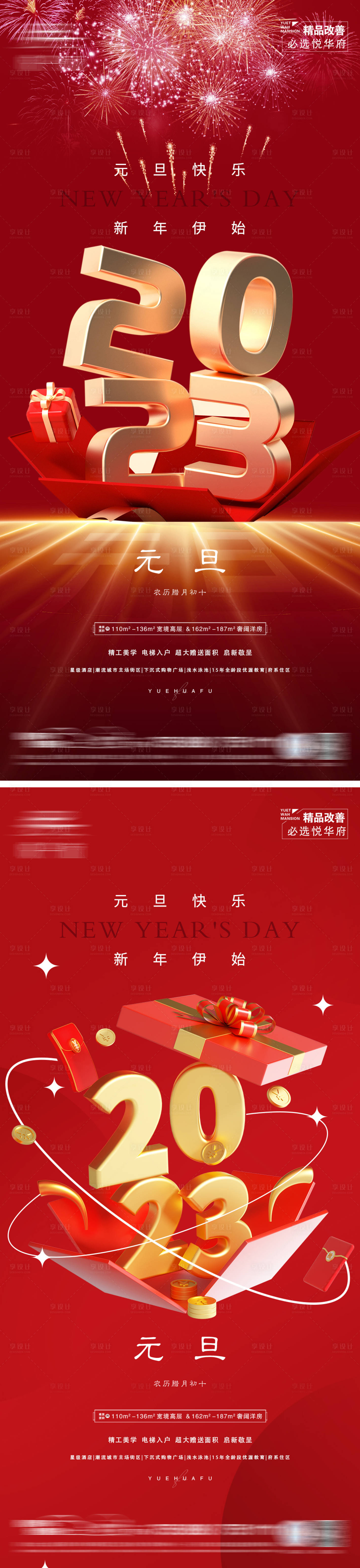 源文件下载【享设计】搜索编号：14780014032624607【地产元旦微信海报】