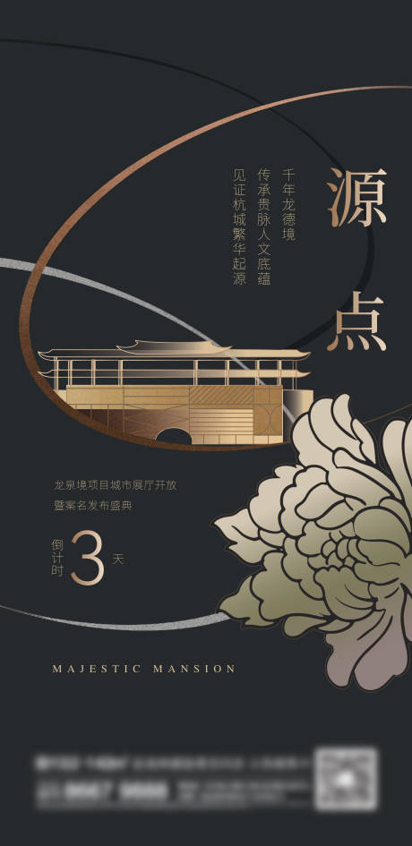 源文件下載【地產(chǎn)展廳開(kāi)放倒計(jì)時(shí)海報(bào)】編號(hào)：57580013698946746