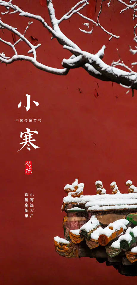 源文件下载【地产小寒微信海报故宫】编号：76230014013199681