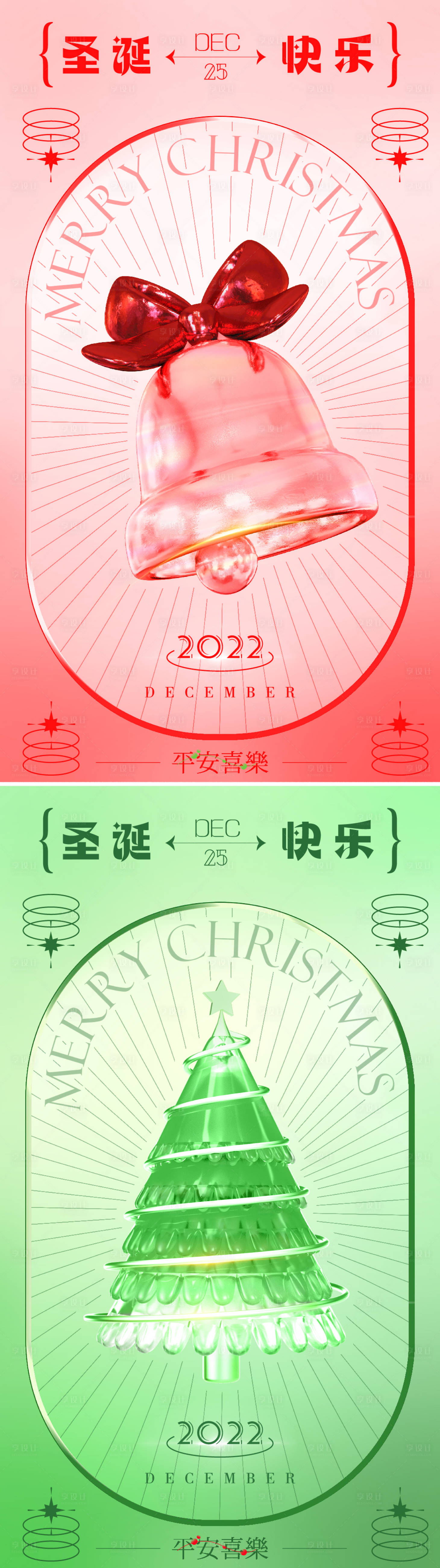 源文件下载【圣诞节海报】编号：43090013849201388