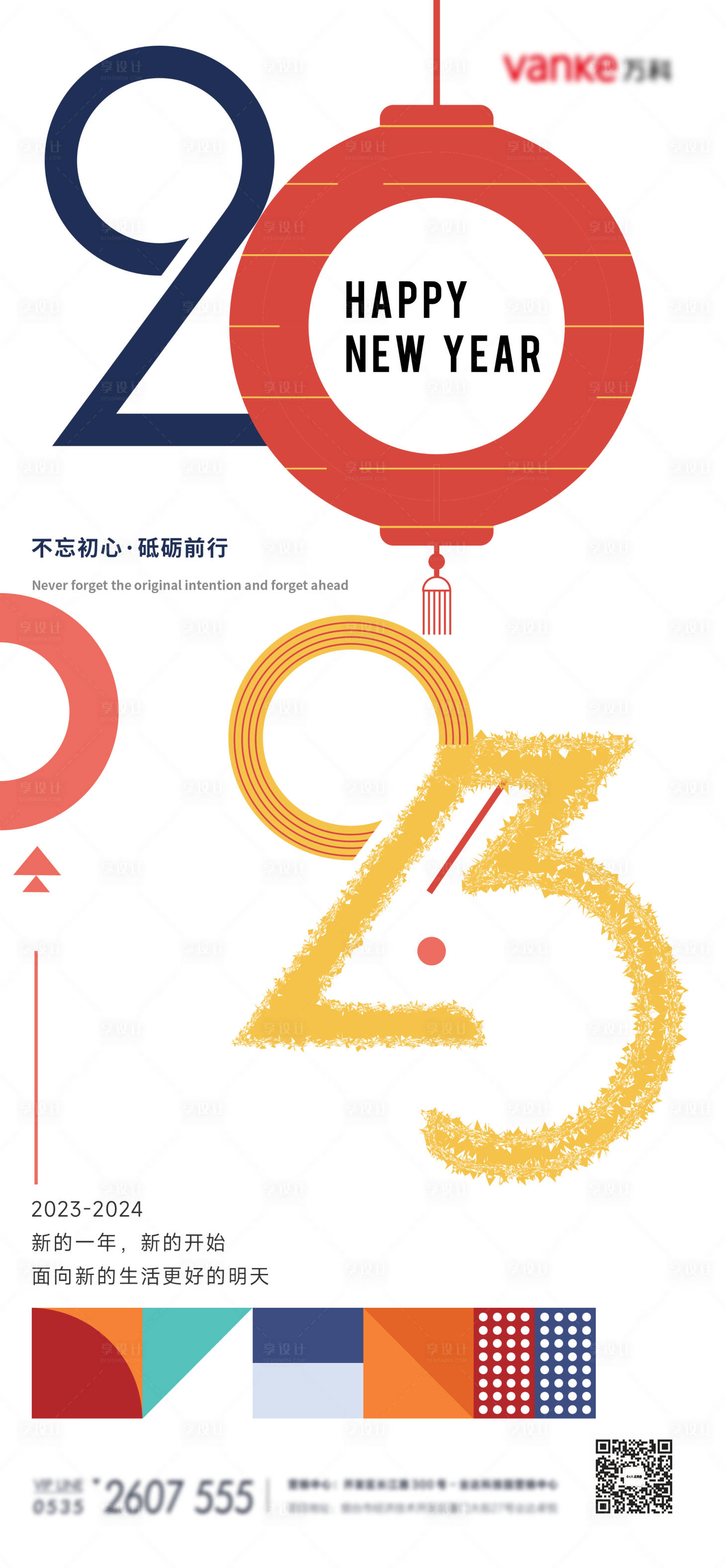 源文件下載【享設計】搜索編號：64730013887228349【元旦2023年新年海報】
