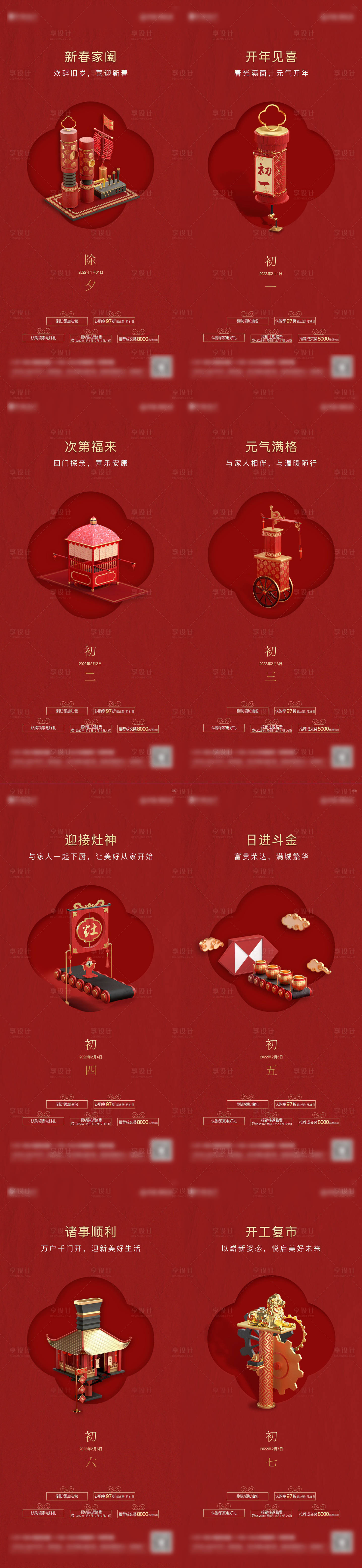 源文件下載【享設計】搜索編號：42710014038511910【房地產新年刷屏系列海報】