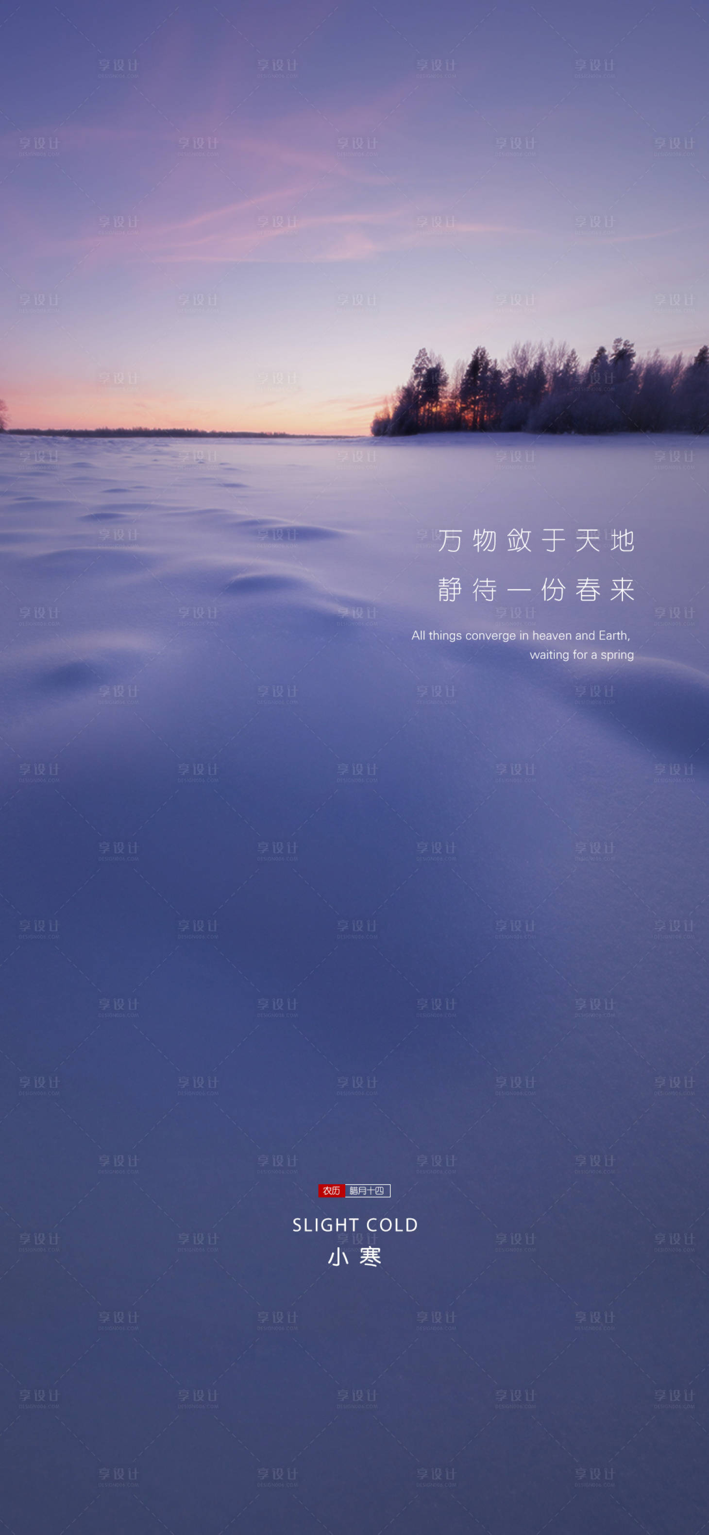 源文件下載【享設計】搜索編號：20630014051661184【小寒海報 】