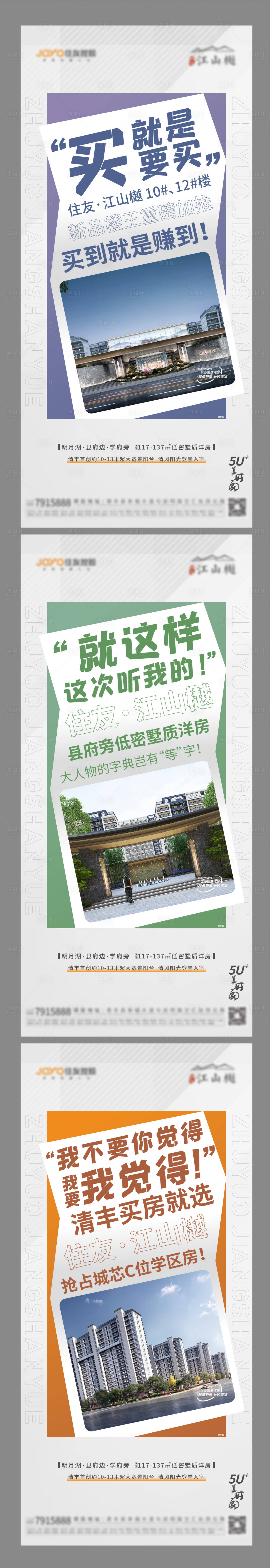 源文件下载【享设计】搜索编号：38640013984364969【地产价值点系列海报】