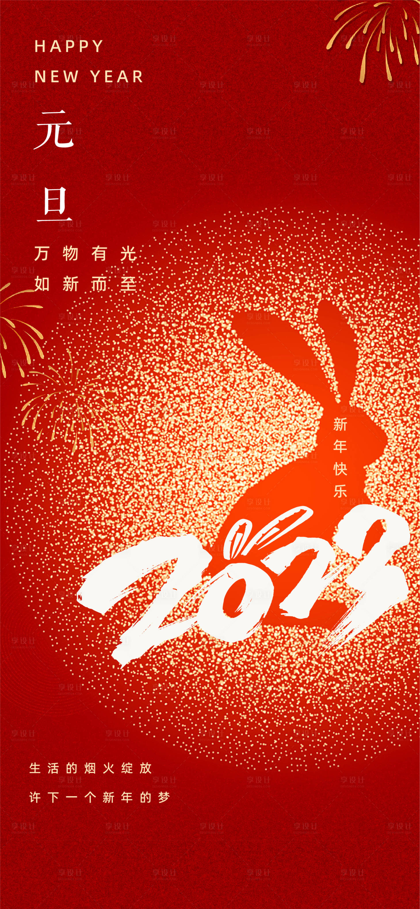 源文件下載【享設計】搜索編號：68560014037064146【房地產元旦海報】
