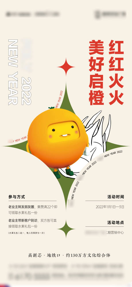 源文件下载【地产橙子创意活动海报】编号：61510013880131923