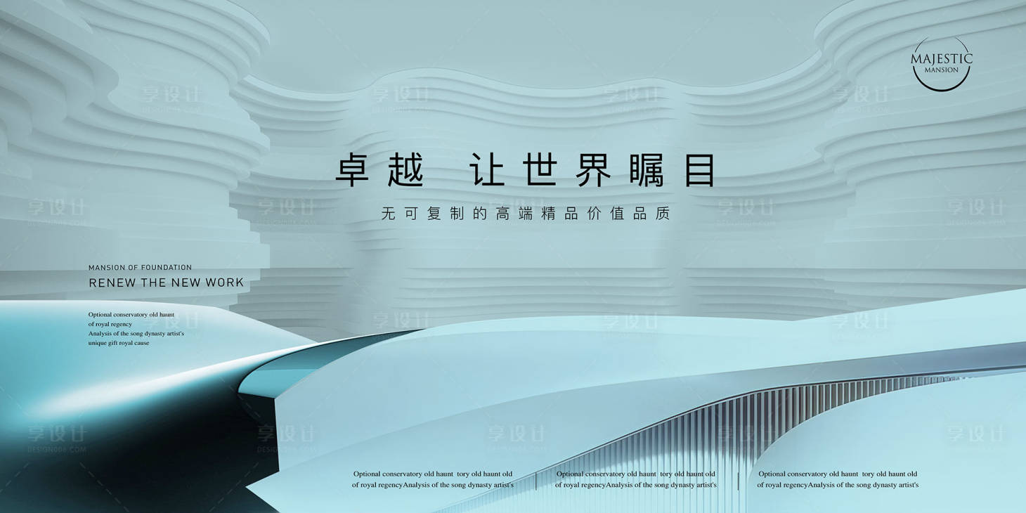 源文件下载【大平层地产海报】编号：15820013816018294