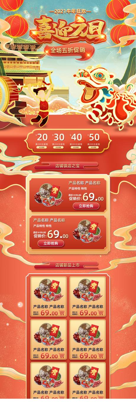 源文件下載【享設計】搜索編號：61280013949255605【元旦促銷電商首頁】