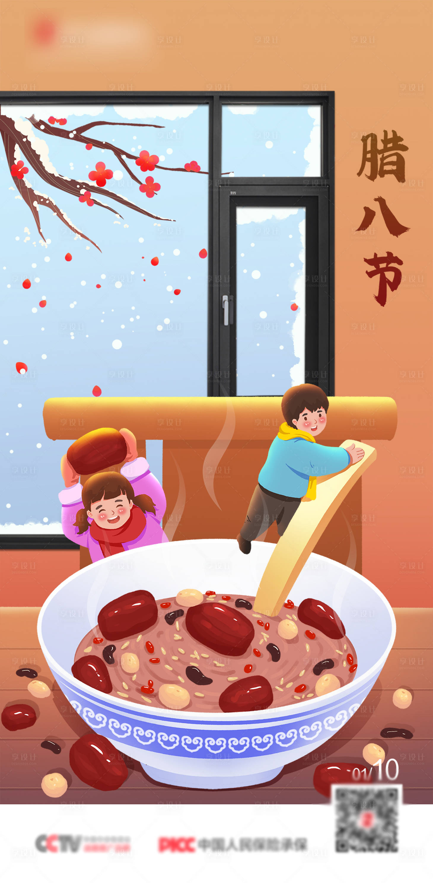 源文件下载【腊八节海报】编号：36400013928078965