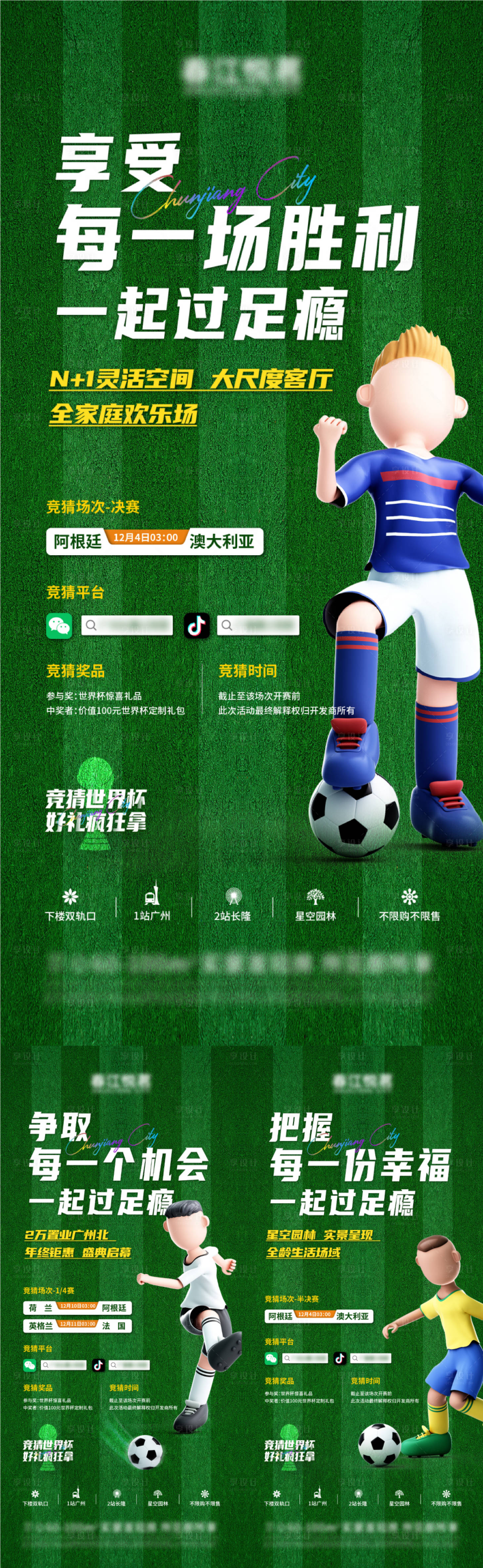 源文件下载【享设计】搜索编号：29960013739251626【2022世界杯竞猜活动系列稿】