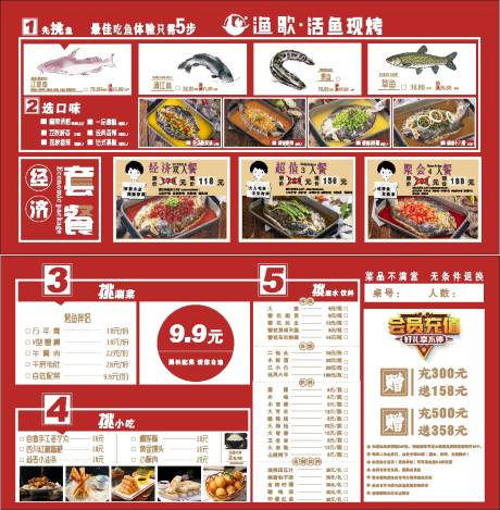 源文件下载【烤鱼菜单】编号：36630013786984126