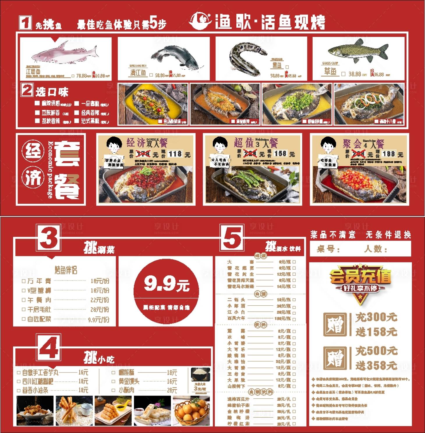 源文件下載【享設計】搜索編號：36630013786984126【烤魚菜單】