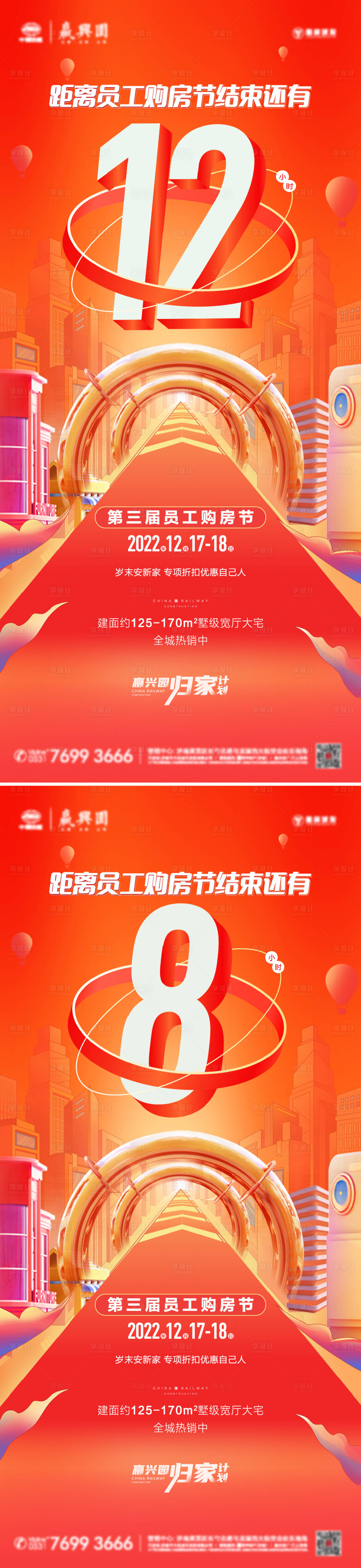 源文件下載【享設計】搜索編號：64980014007883193【員工購房節 】