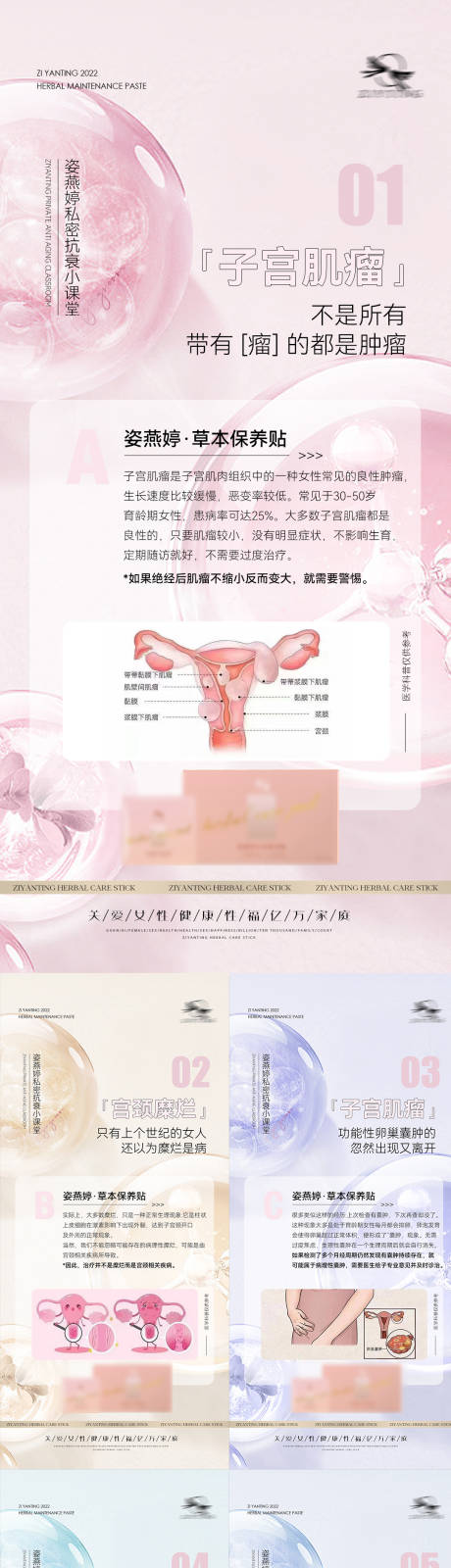 源文件下载【医美私护私密产品系列海报】编号：90520013929402114