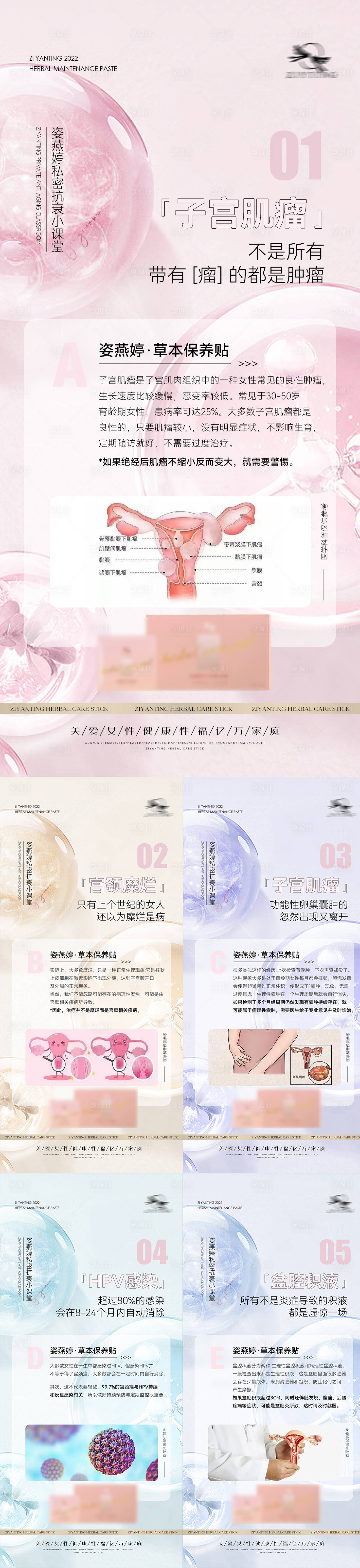 源文件下载【享设计】搜索编号：90520013929402114【医美私护私密产品系列海报】