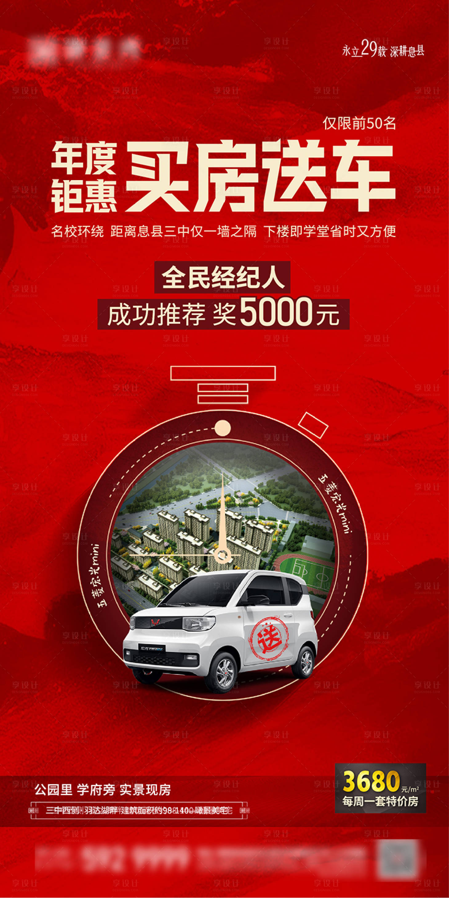源文件下載【享設計】搜索編號：99580013735122293【買房送車海報】