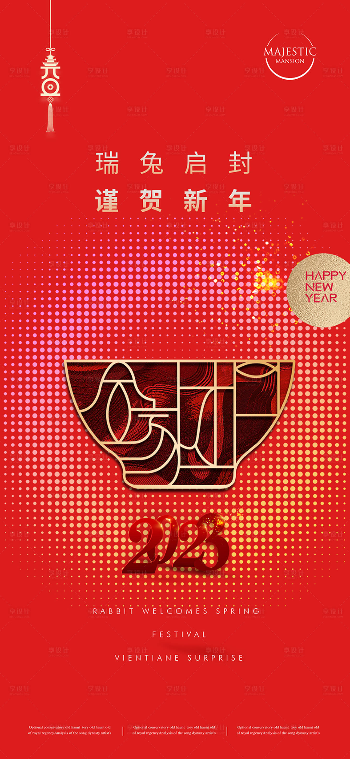 源文件下載【享設(shè)計(jì)】搜索編號：10130013701567953【2023新年海報(bào)】