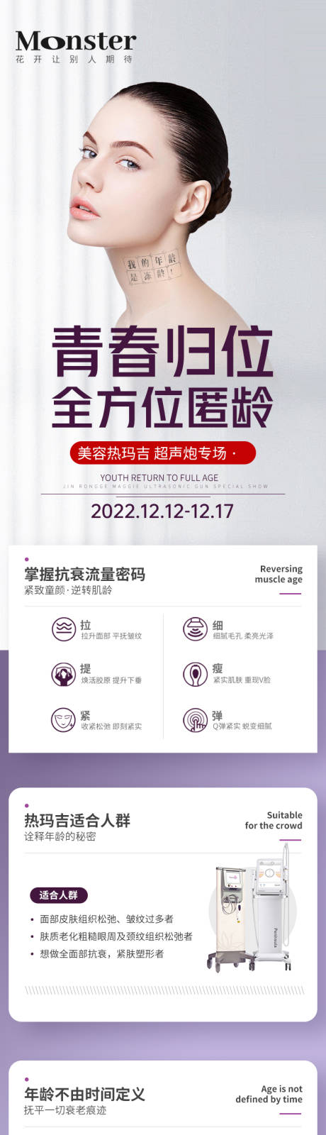 源文件下载【医美超声炮热玛吉专题】编号：97720013879895783