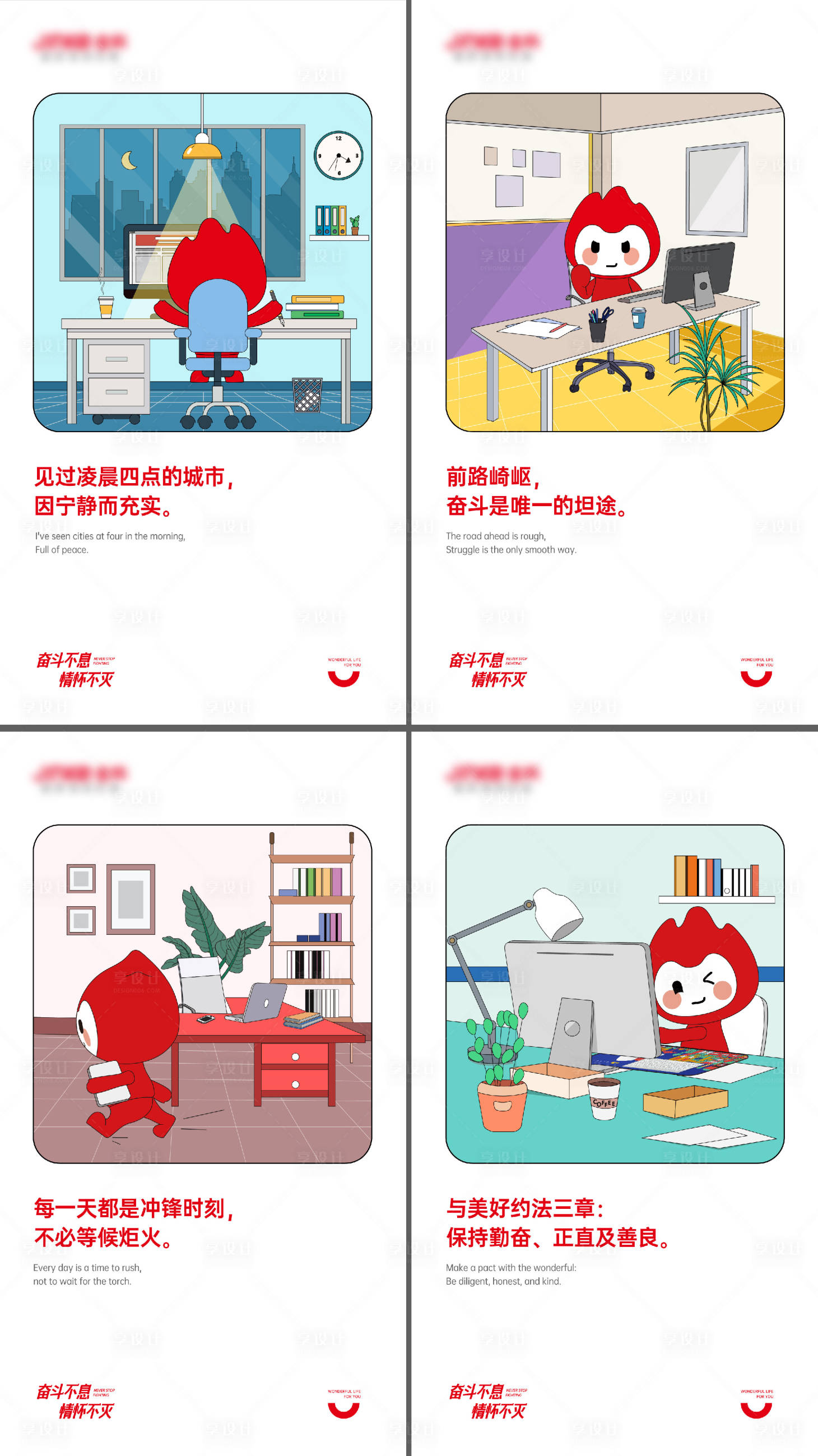 源文件下載【享設計】搜索編號：38640013910251289【卡通人物矢量插畫正能量系列海報】