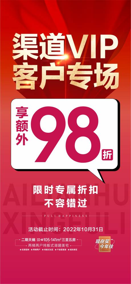 源文件下载【渠道折扣海报】编号：92580013679441634