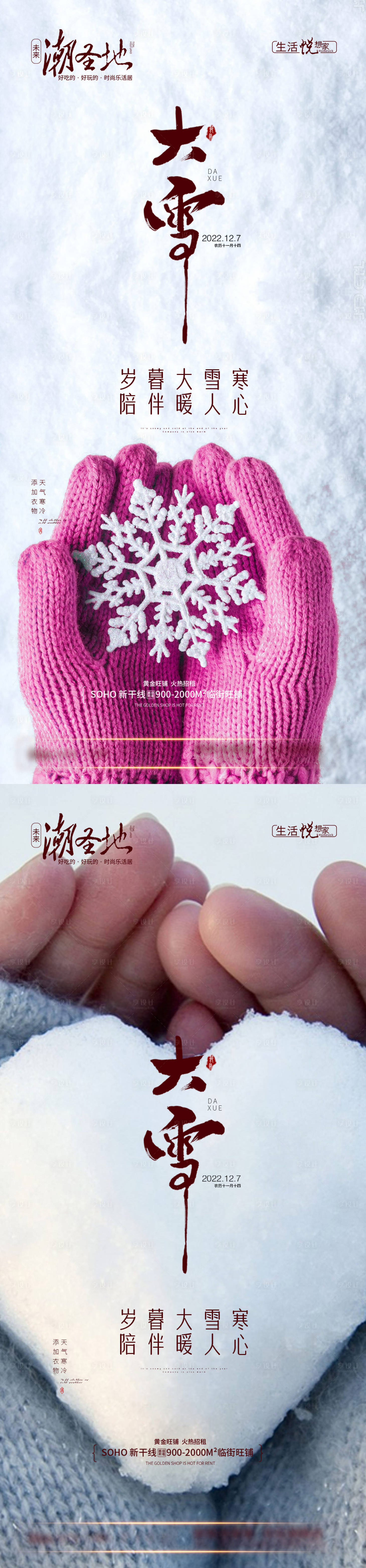 源文件下載【享設(shè)計】搜索編號：73060013731756017【地產(chǎn)大雪節(jié)氣系列海報】