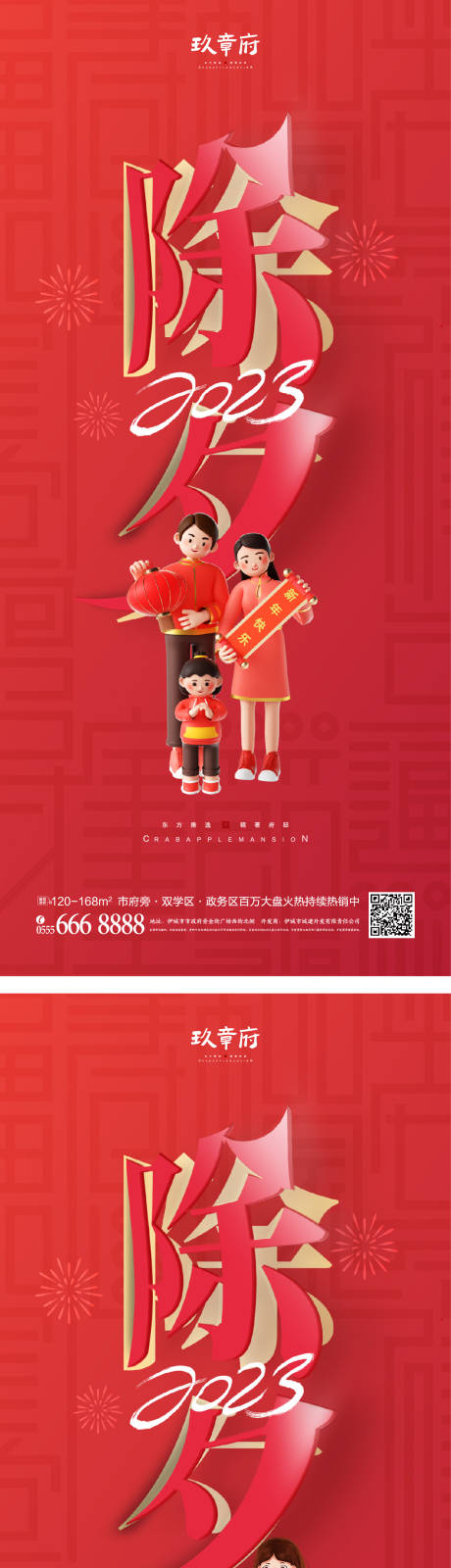 源文件下载【元旦除夕海报】编号：69610013913796212