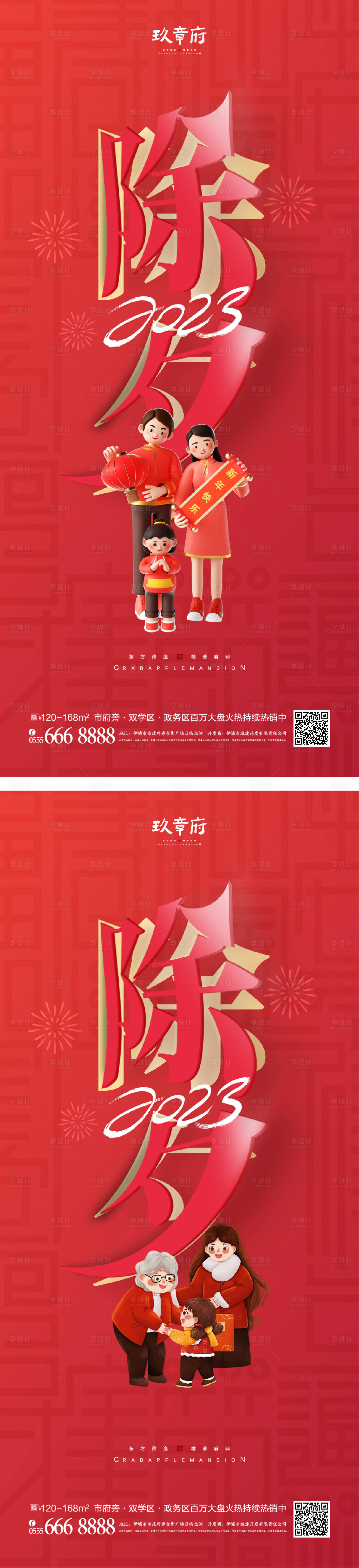源文件下載【元旦除夕海報】編號：69610013913796212
