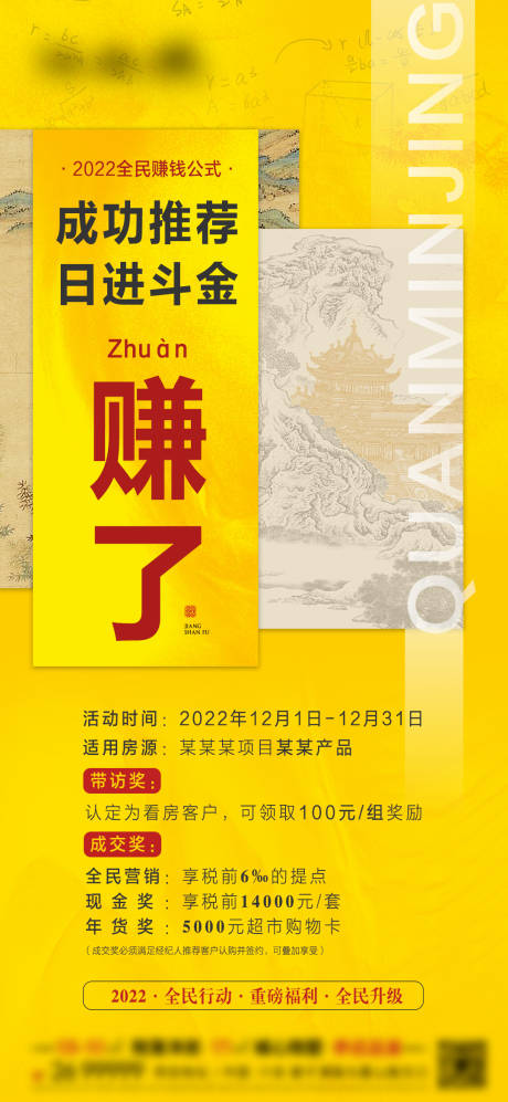 源文件下载【地产全民经纪人分销奖励单图】编号：58820013837497832