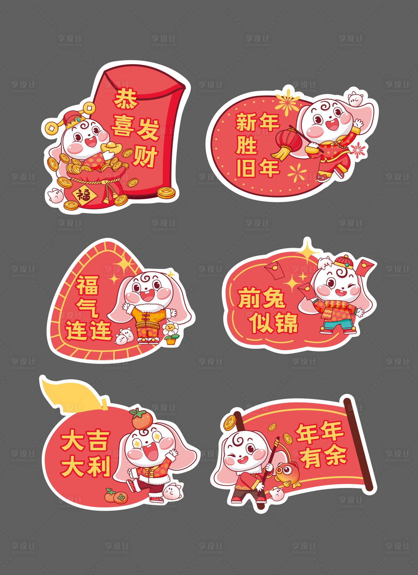 源文件下载【兔年新年手举牌】编号：24480014039049944