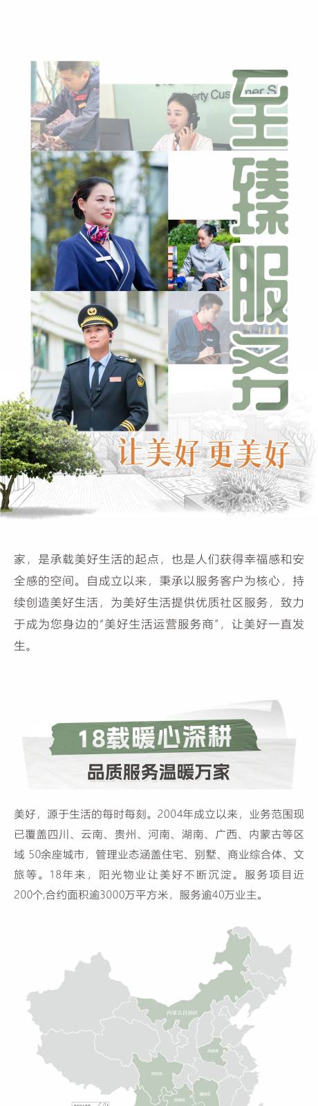 源文件下载【物业服务长图】编号：72730014012635201