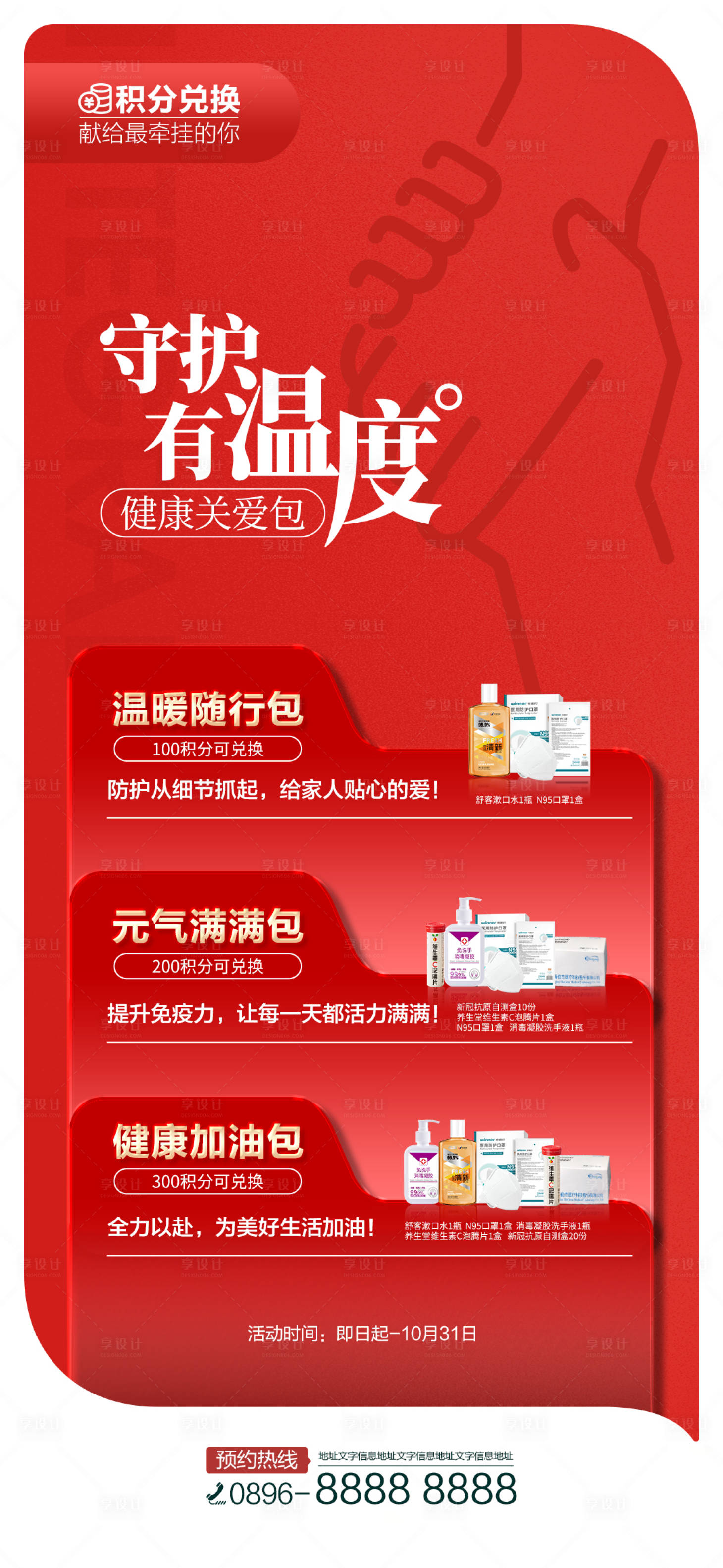 源文件下載【享設計】搜索編號：55390013812639864【醫美活動單圖】