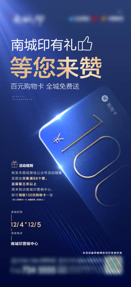 源文件下载【地产集赞有礼活动海报】编号：99940013670276392