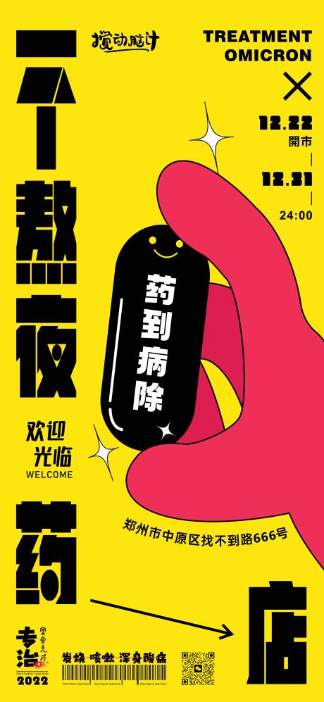 源文件下载【药丸插画创意海报】编号：20221222013745037