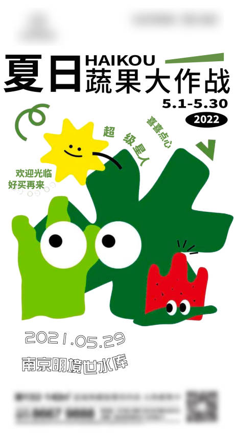 编号：20221207145814894【享设计】源文件下载-蔬果大作战海报