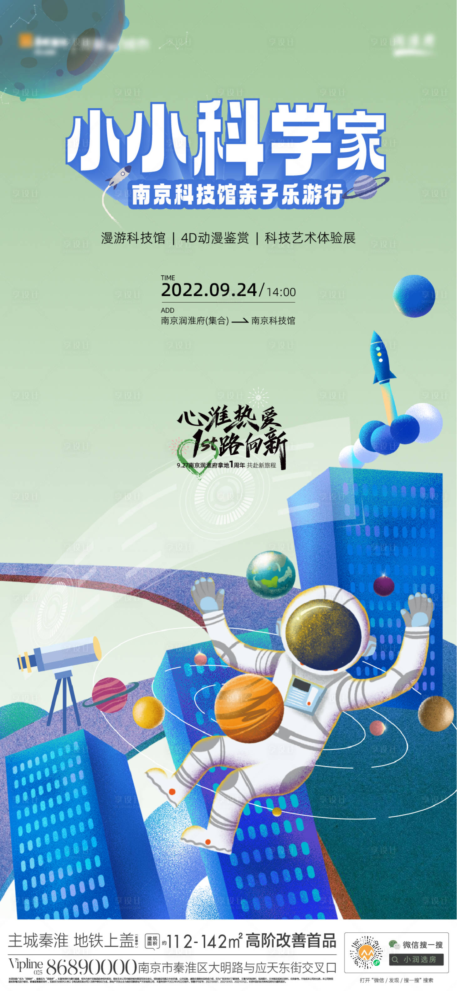 源文件下載【享設計】搜索編號：49260013725365156【地產兒童科學活動暖場海報】