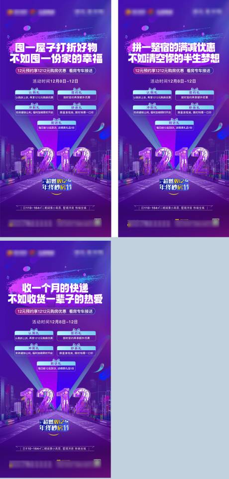 源文件下载【双十二优惠系列海报】编号：35120013793371870