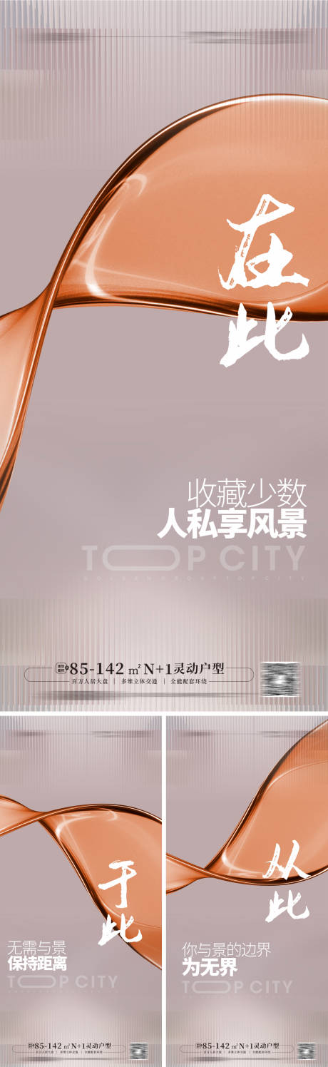 高端毫宅地产圈层系列海报