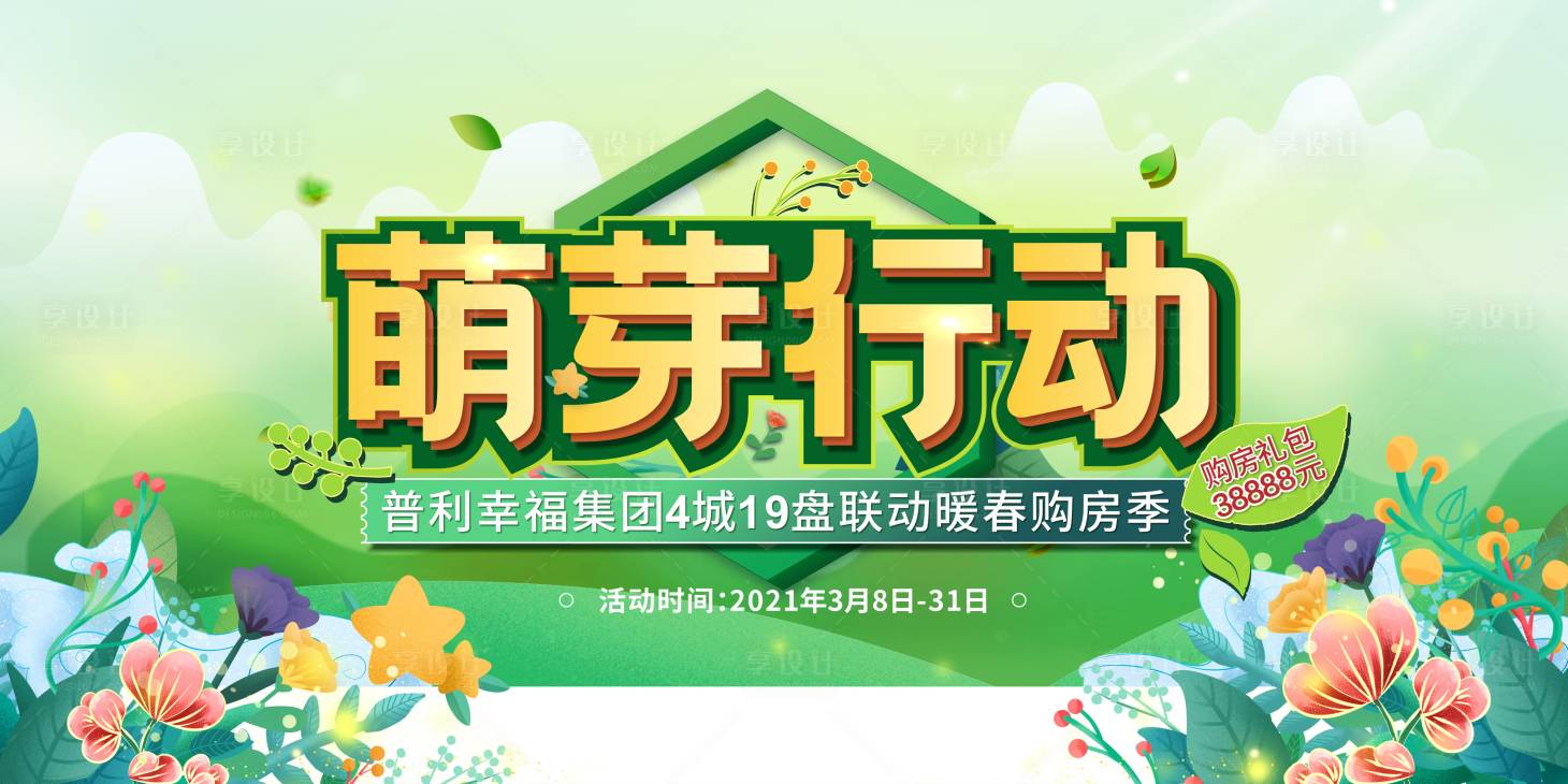 源文件下载【享设计】搜索编号：62450013769732121【活动物料】
