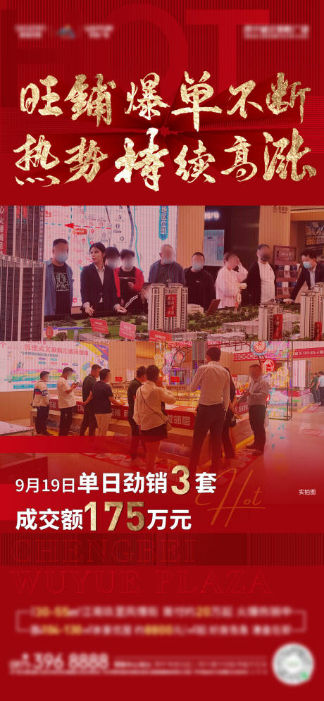 源文件下載【熱銷人潮】編號：32680013891626992
