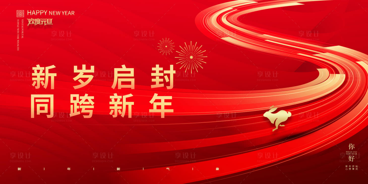 源文件下载【新年新气象海报】编号：49010013966654728