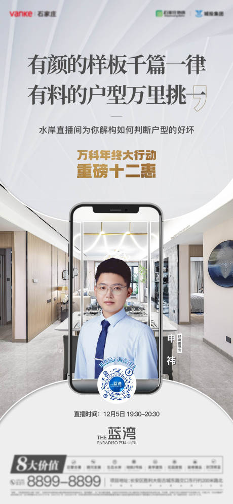 源文件下載【享設計】搜索編號：63220013715635016【地產直播海報】