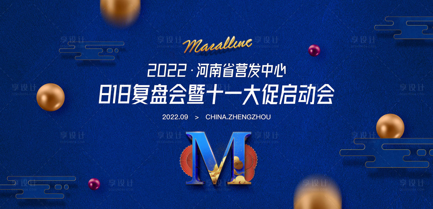源文件下載【享設計】搜索編號：65730013867771963【創意活動會議背景展板】