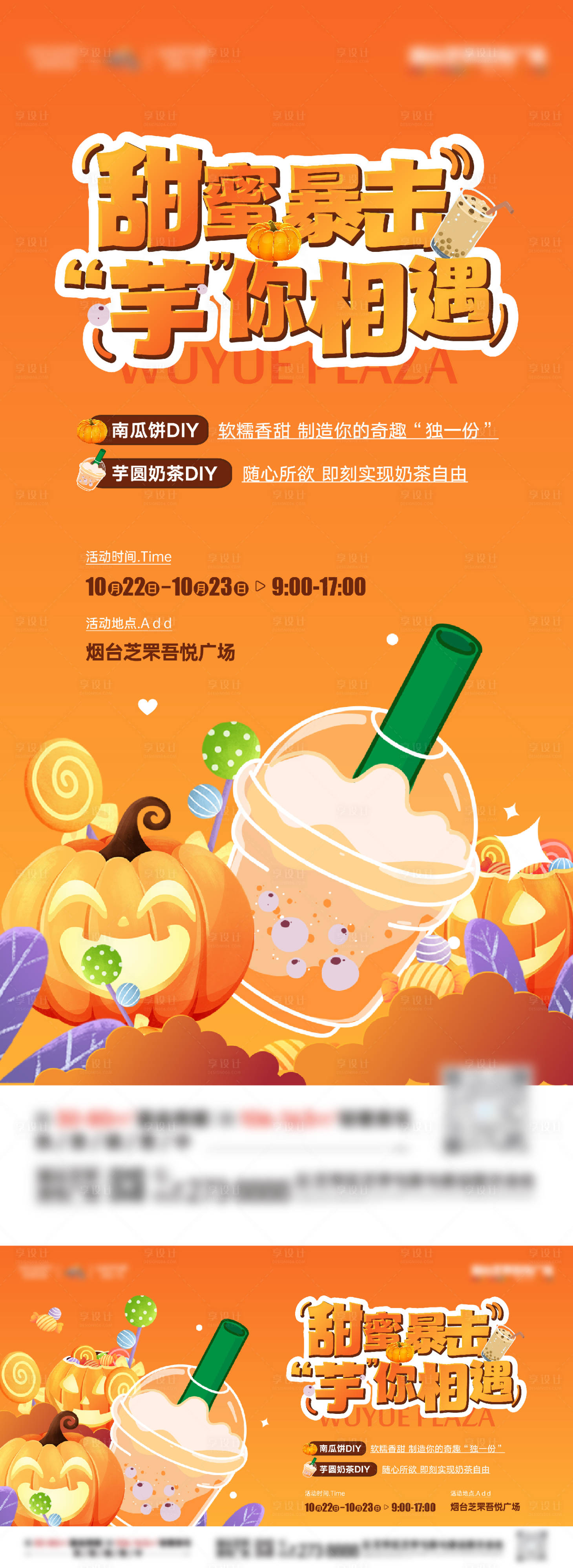源文件下载【享设计】搜索编号：41370013670886959【地产芋圆奶茶南瓜派活动海报】