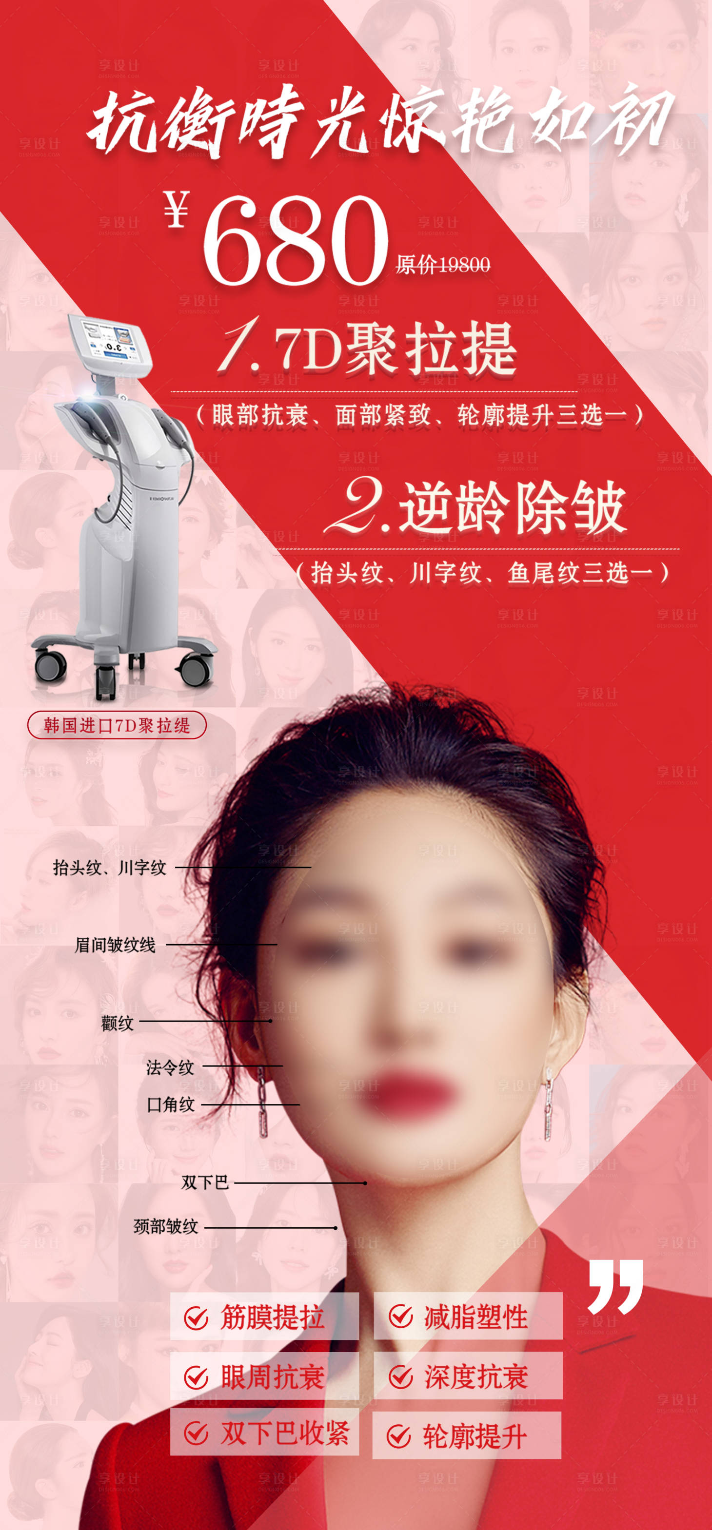 源文件下載【享設計】搜索編號：36270013992498068【微整海報】
