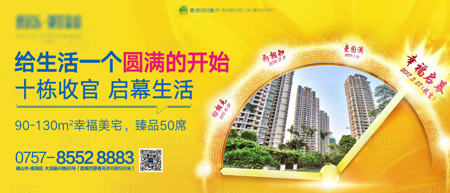 源文件下載【地產(chǎn)收官主畫面】編號：58930013908789466