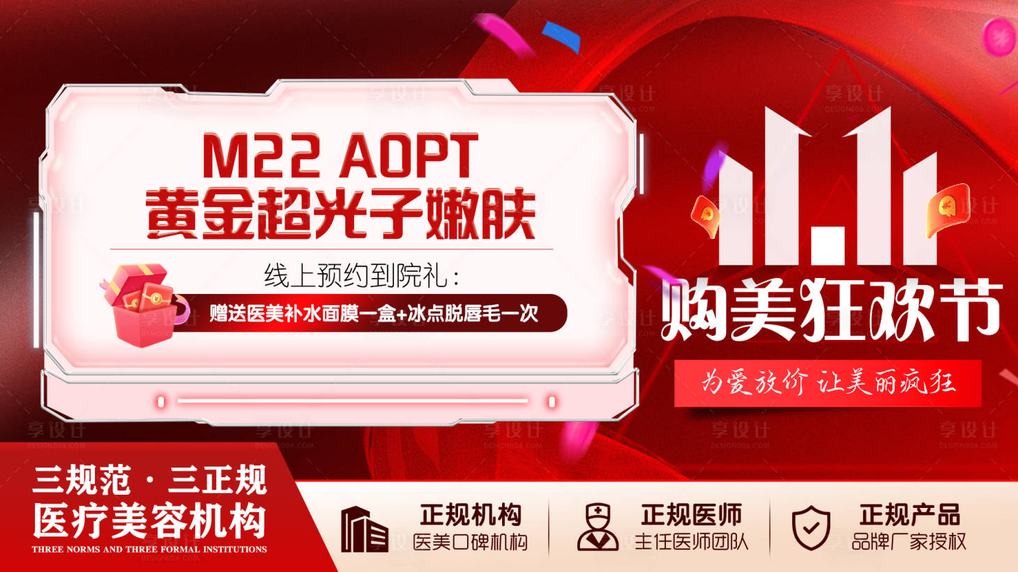 源文件下载【享设计】搜索编号：68840013892228485【医美美团双11主图】