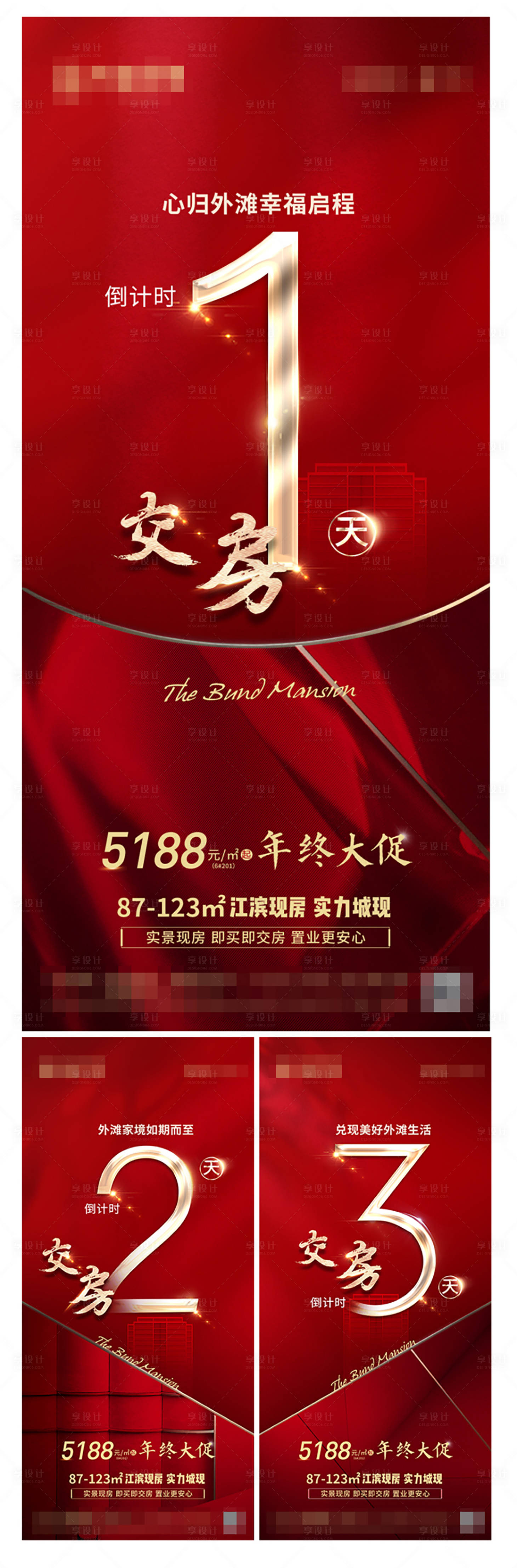 源文件下載【享設計】搜索編號：44850013750809821【地產交房倒計時系列海報】