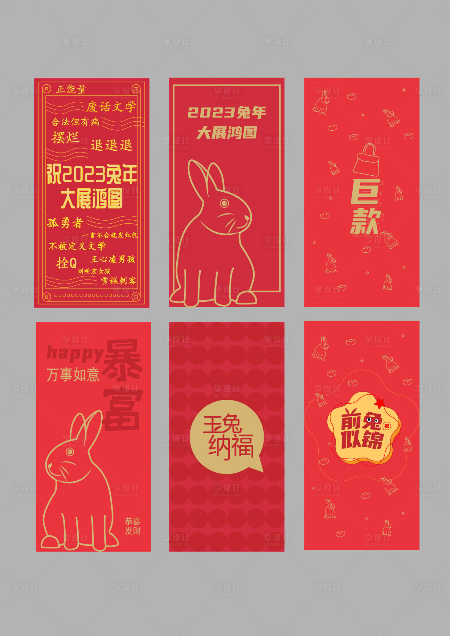 源文件下载【享设计】搜索编号：59490013649459123【2023兔年利是封新年红包】