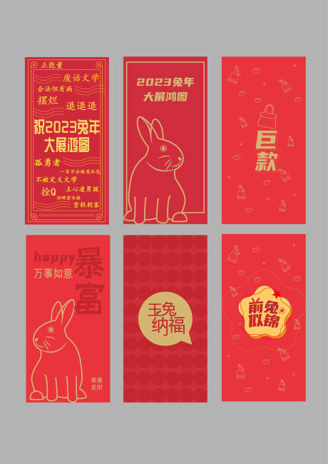 编号：20221201161805203【享设计】源文件下载-2023兔年利是封新年红包