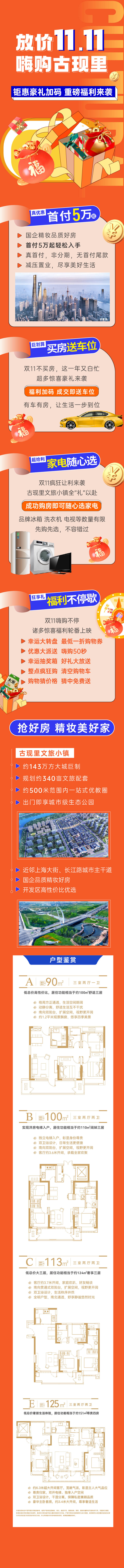 源文件下载【享设计】搜索编号：16320013943121099【双十一活动长图】